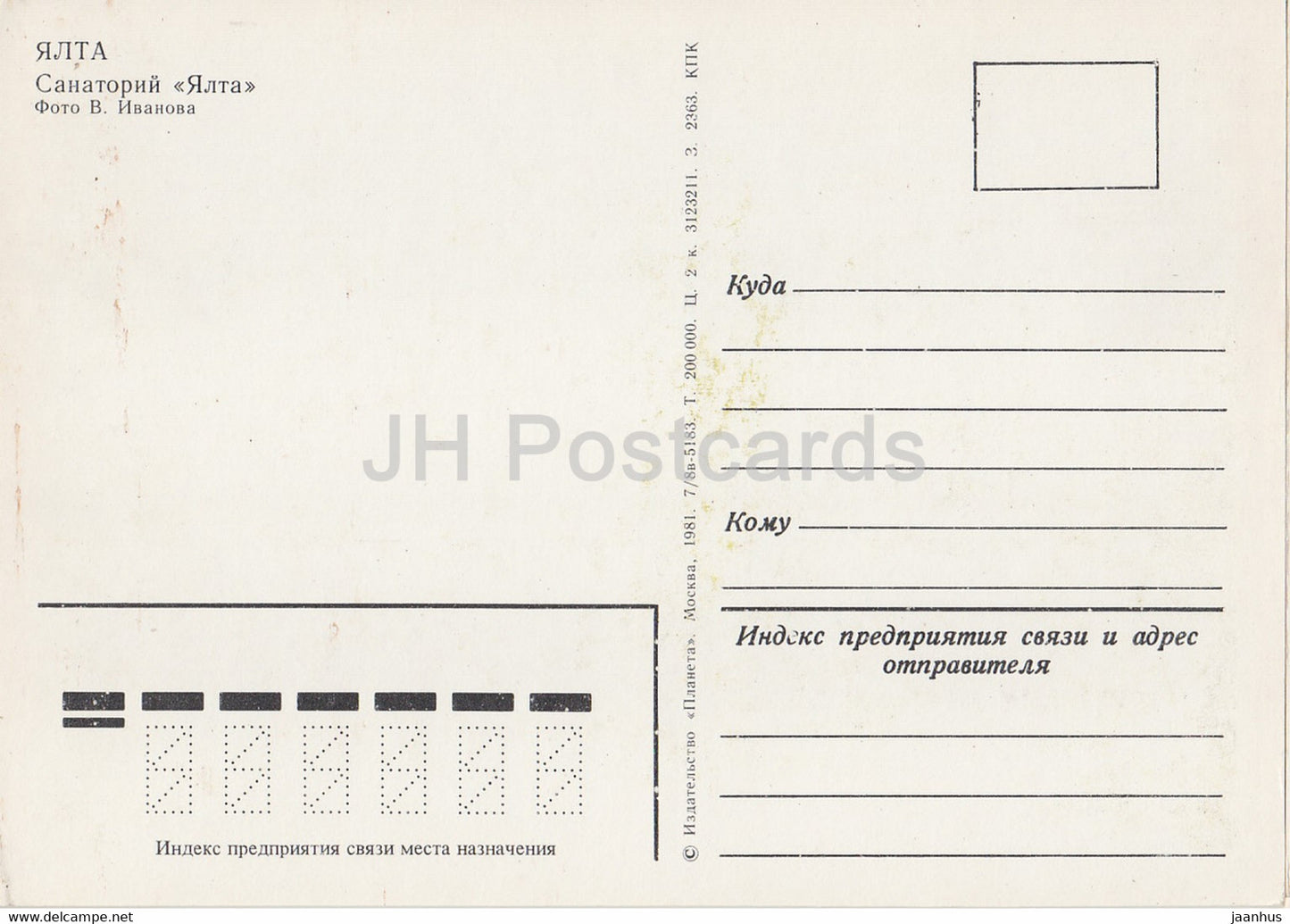 Yalta - sanatorium Yalta - Crimea - 1981 - Ukraine USSR - unused