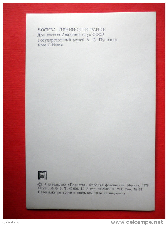 House of Scientists - State Pushkin Museum - car Zhiguli - Lenin District - Moscow - 1978 - Russia USSR - unused - JH Postcards