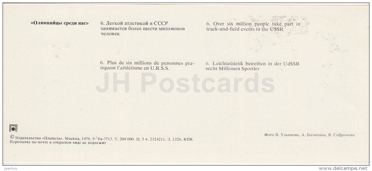 walking - long jump - hurdles - public sport - Olympic Venues - 1978 - Russia USSR - unused - JH Postcards