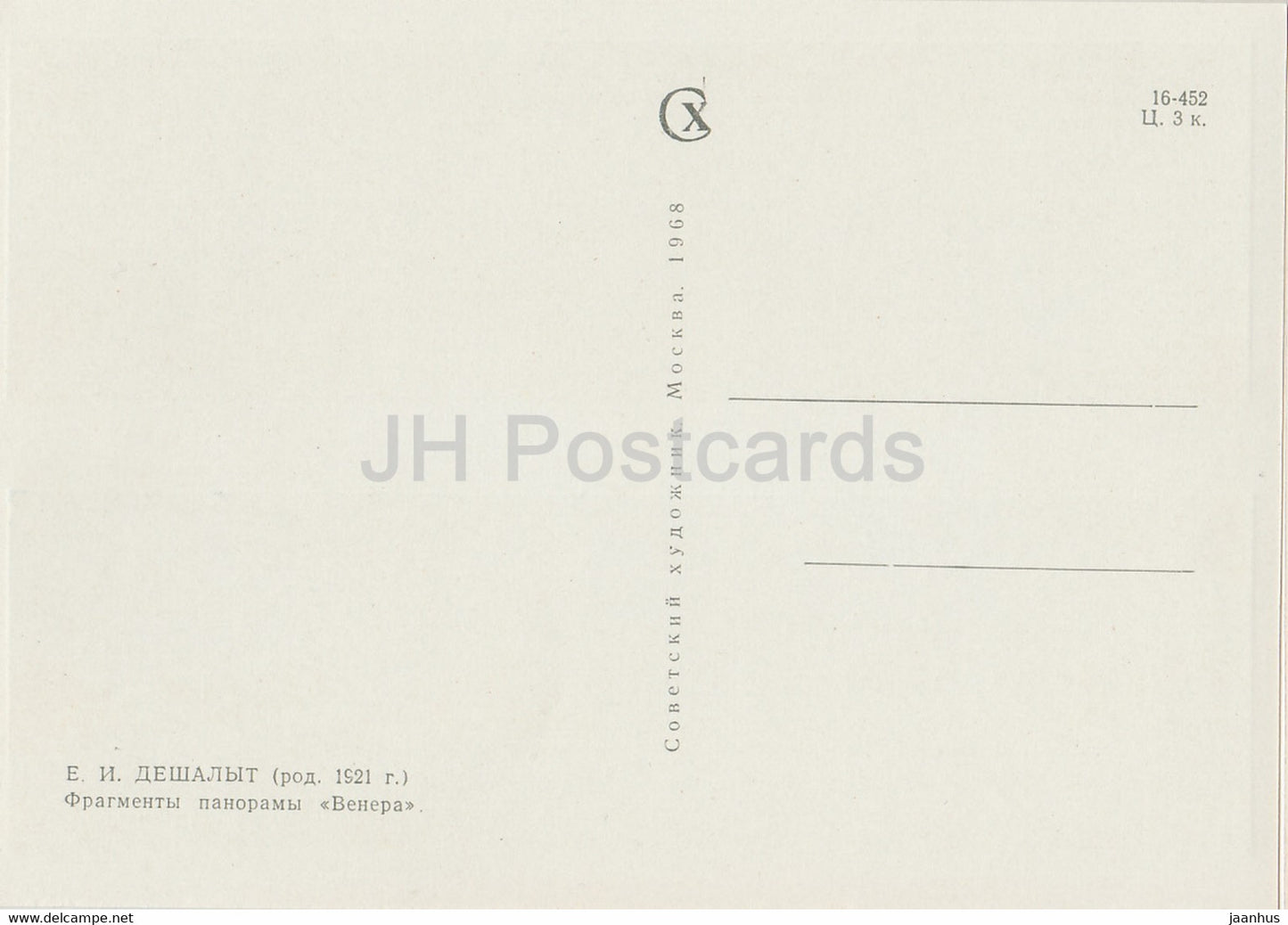 EXPO 67 Montreal – 1967 Sowjetischer Pavillon – Fragment des Venuspanoramas – Weltraum – 1968 – Russland UdSSR – unbenutzt