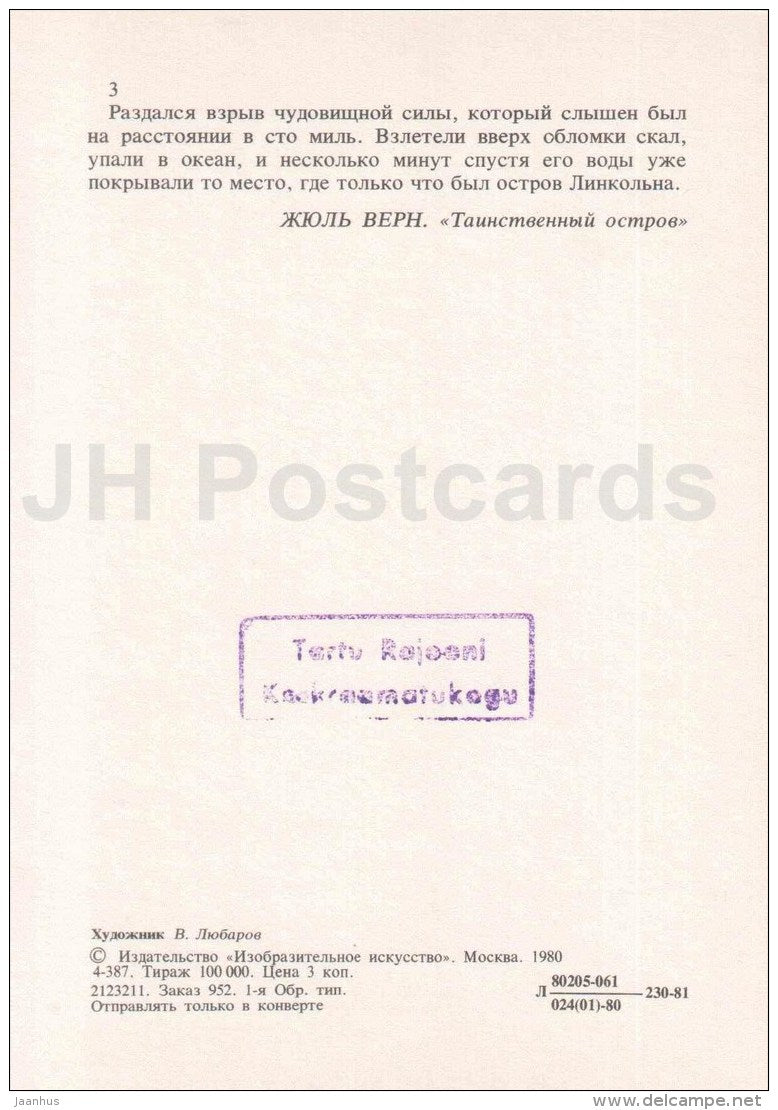 The Mysterious Island - Lincoln island - Books of Jules Verne - 1980 - Russia USSR - unused - JH Postcards