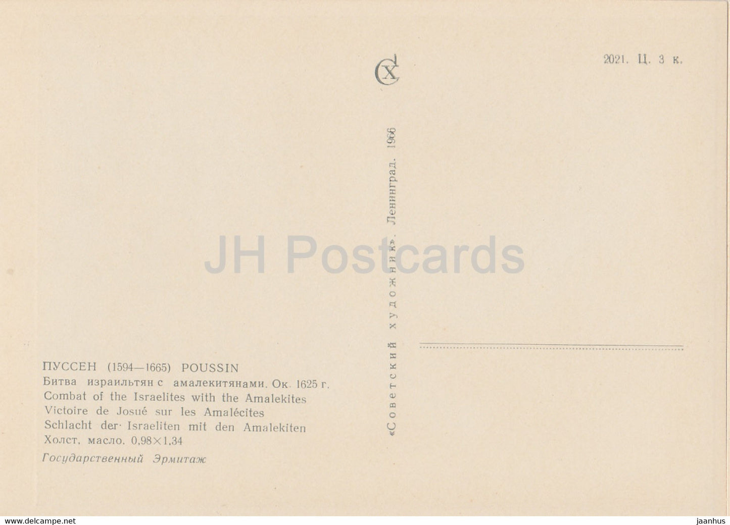 painting by Nicolas Poussin - Combat of the Israelites with the Amalekites - French art - 1966 - Russia USSR - unused