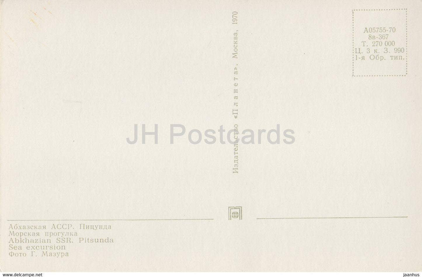 Pitsunda - Sea excursion - pedalo - Abkhazia - 1970 - Georgia USSR - unused