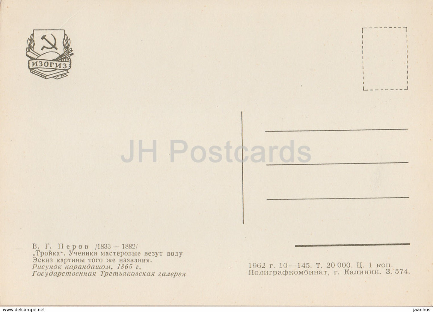dessin de V. Perov - Troïka - garçons - Art russe - 1962 - Russie URSS - inutilisé