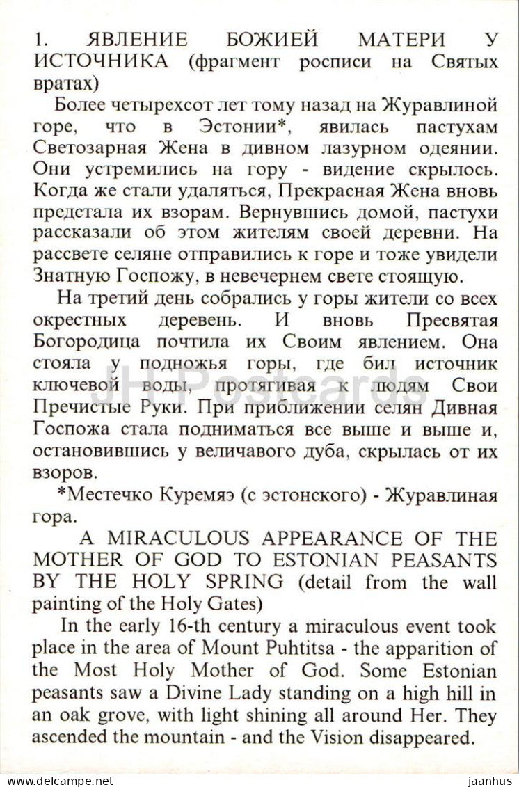 Couvent de Puhtitsa - Une apparition miraculeuse de la Mère de Dieu aux paysans estoniens près de la source sacrée Estonie - inutilisé