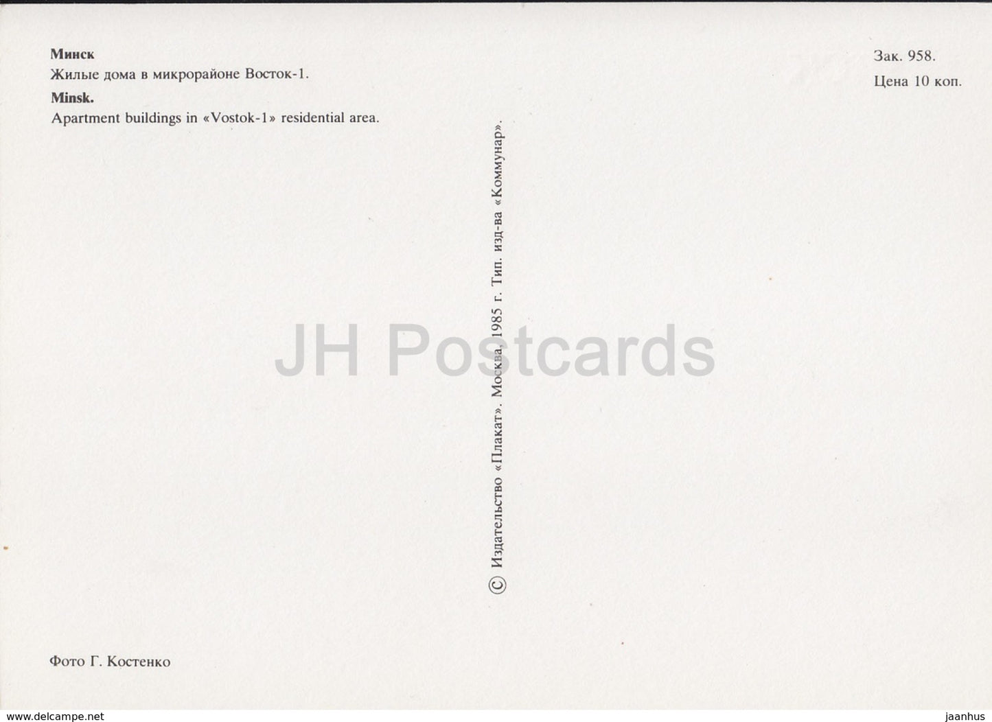 Minsk - Apartment Buildings in Vostok 1 residental area - 1985 - Belarus USSR - unused
