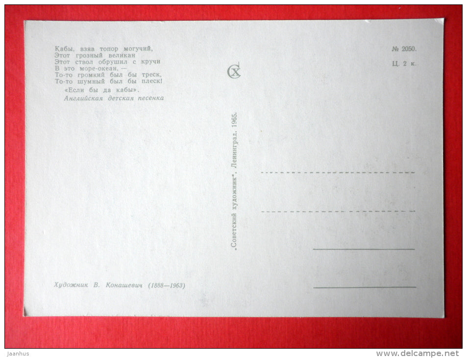 if ifs and ans were pots and pans - English children's song - axe - Fairy Tales and Songs - 1965 - Russia USSR - unused - JH Postcards