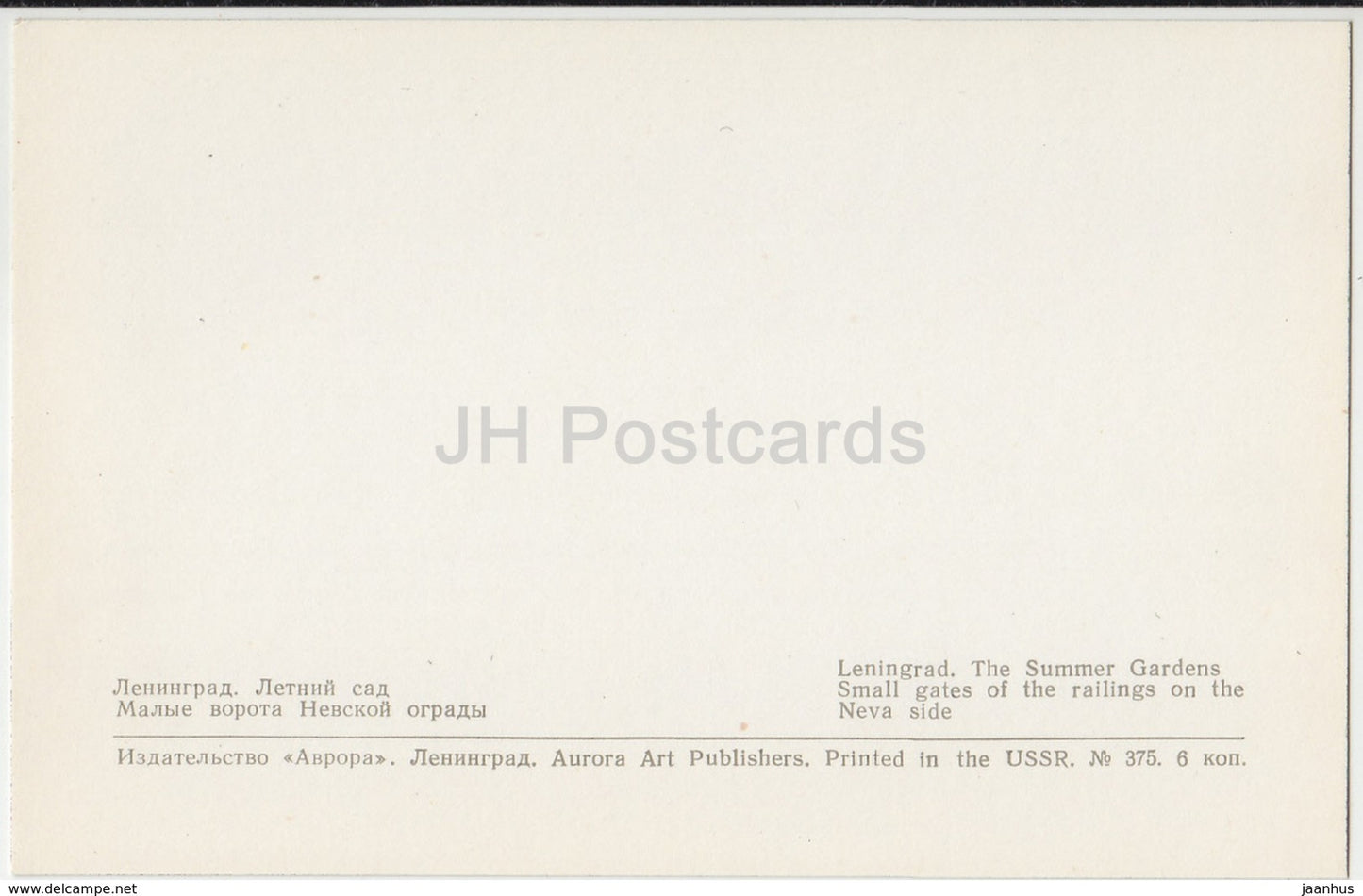 Leningrad - St. Petersburg - Summer Gardens - Small Gates of the railings on the Neva side - 1971 - Russia USSR - unused