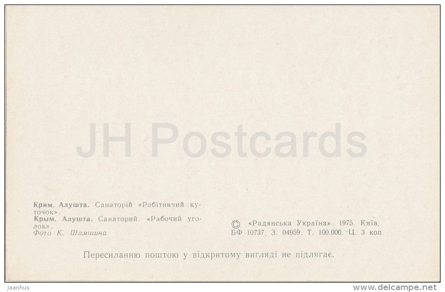 sanatorium Rabochii Ugolok - Alushta - Crimea - 1975 - Ukraine USSR - unused - JH Postcards