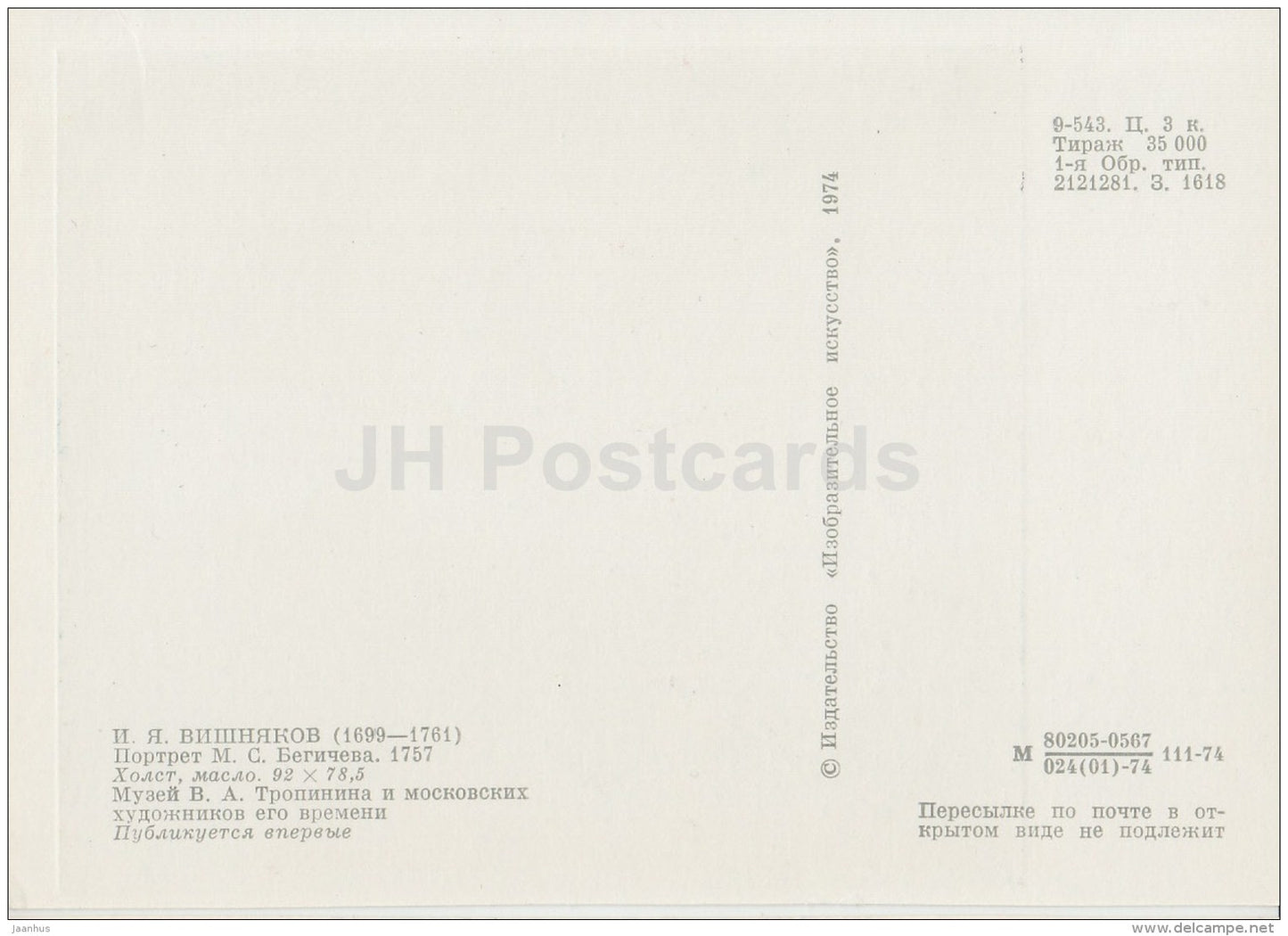 painting by I. Vishnyakov - Portrait of M. Begichev , 1757 - man - Russian art - 1974 - Russia USSR - unused - JH Postcards