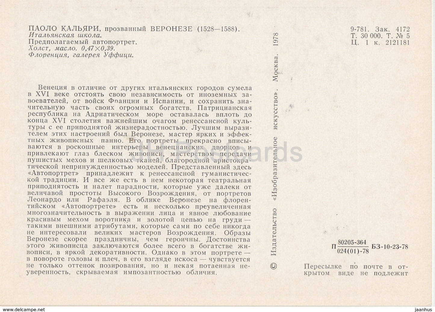 Painting by Paolo Veronese - Self Portrait supposedly - Italian art - 1978 - Russia USSR - unused - JH Postcards