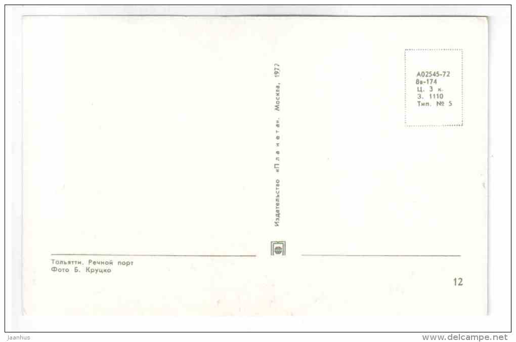 River port - transporting cars Zhiguli - ship - Tolyatti - Togliatti - 1972 - Russia USSR - unused - JH Postcards