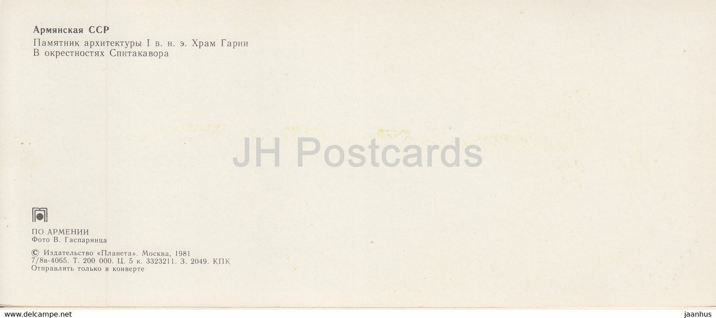 Garni Temple - ancient architecture - near Spitakavor - 1981 - Armenia USSR - unused