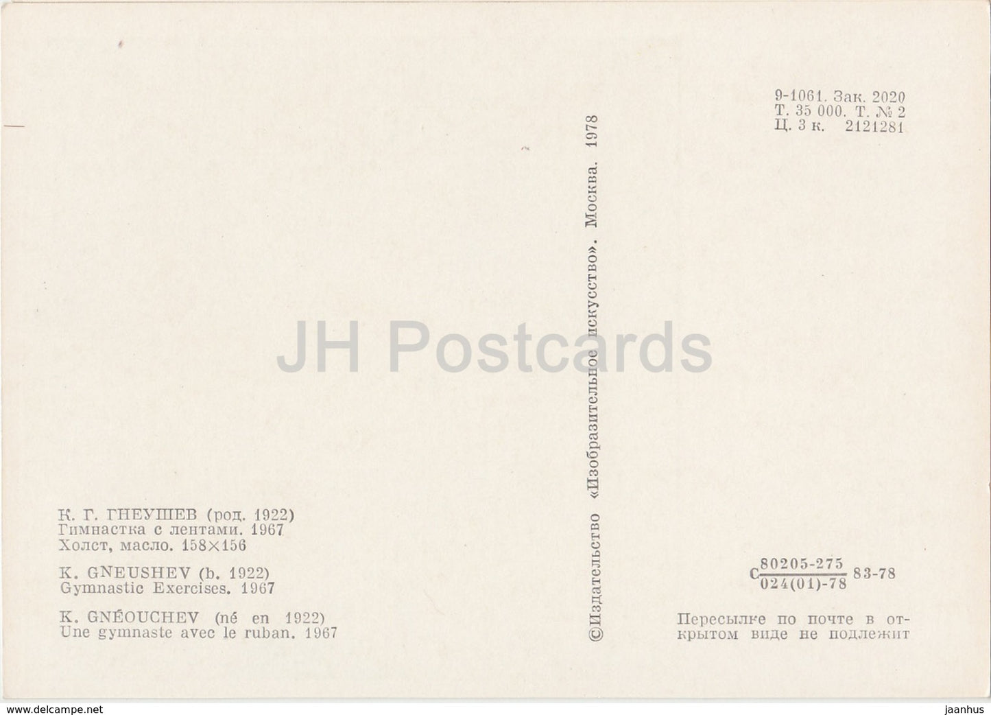 painting by K. Gneushev - Gymnastic Exercises - Sport - Soviet art - 1978 - Russia USSR - unused