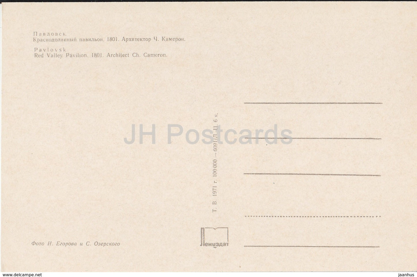 Pawlowsk – Red Valley Pavilion – 1971 – Russland UdSSR – unbenutzt