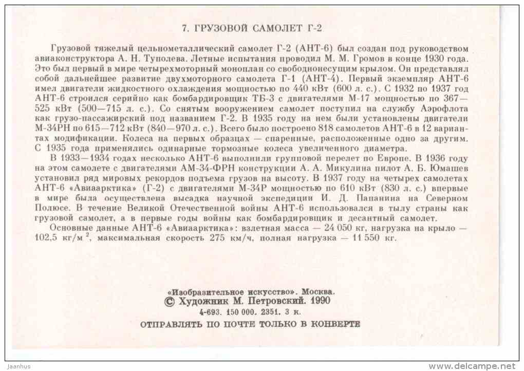 G-2 , 1930 - russian airplane - 1990 - Russia USSR - unused - JH Postcards