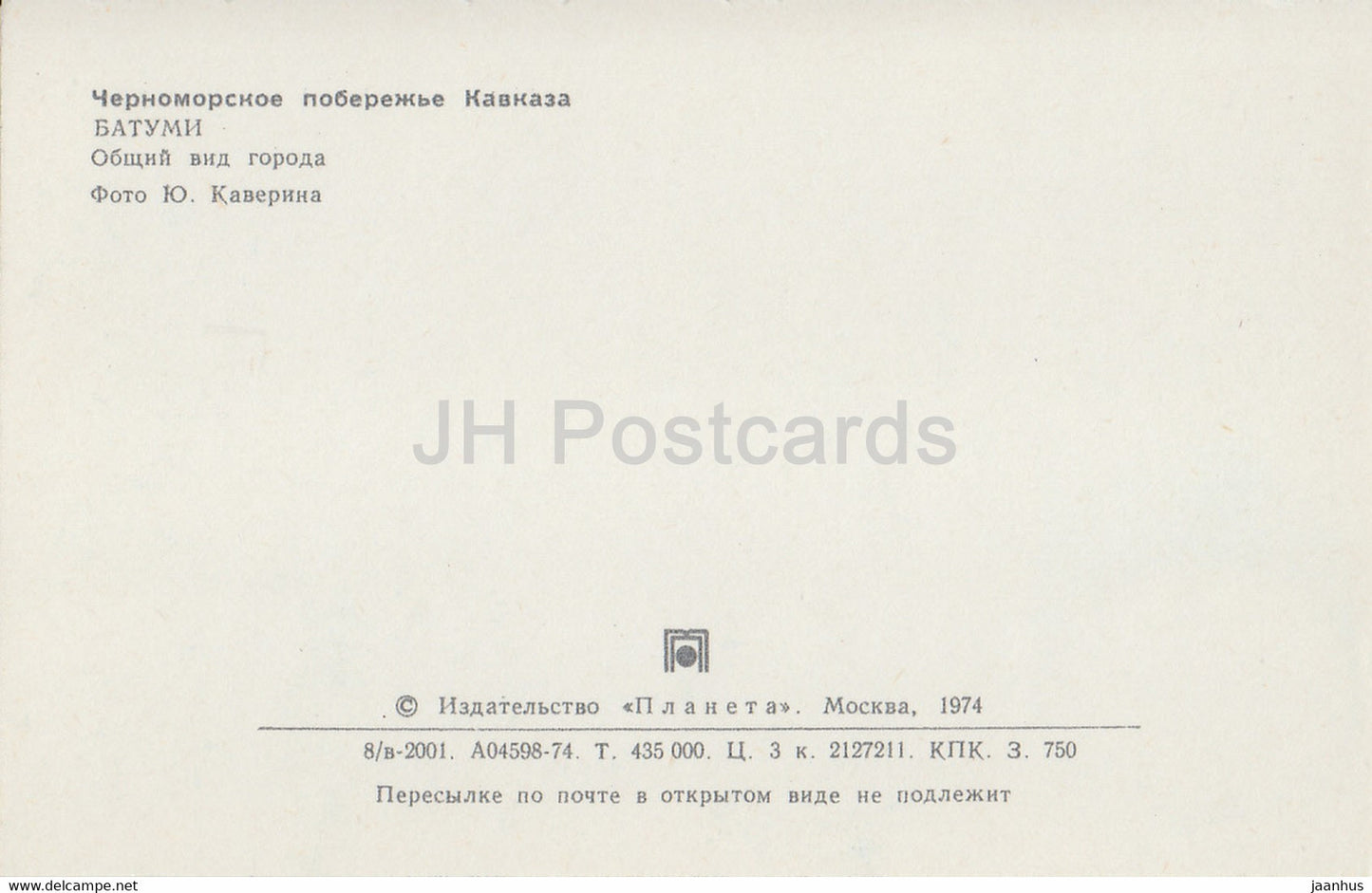 city view - Batumi - Adjara - 1 - 1974 - Georgia USSR - unused