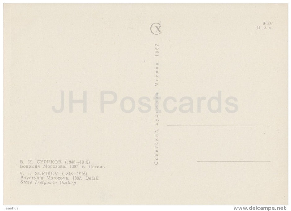 painting by V. Surikov - Boyarynia Morozova . Detail , 1887 - running boy - Russian art - 1967 - Russia USSR - unused - JH Postcards