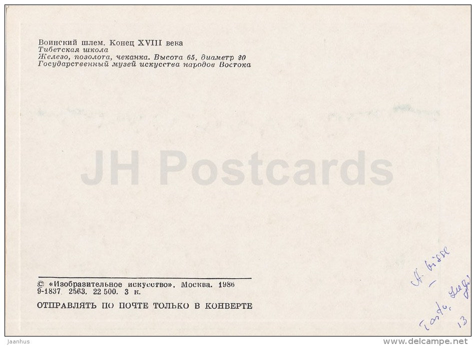 Military Helmet - Iron - Tibetan art - Tibet - 1986 - Russia USSR - unused - JH Postcards