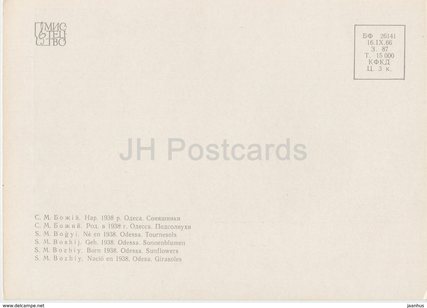 peinture de S. Bozhiy - Tournesols - Art ukrainien - 1966 - Ukraine URSS - inutilisé