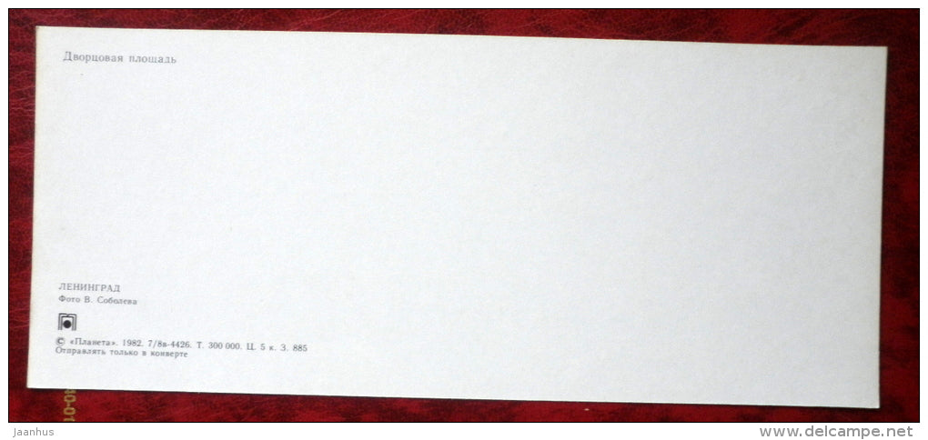 Palace Square - Leningrad - St. Petersburg - 1982 - Russia USSR - unused - JH Postcards