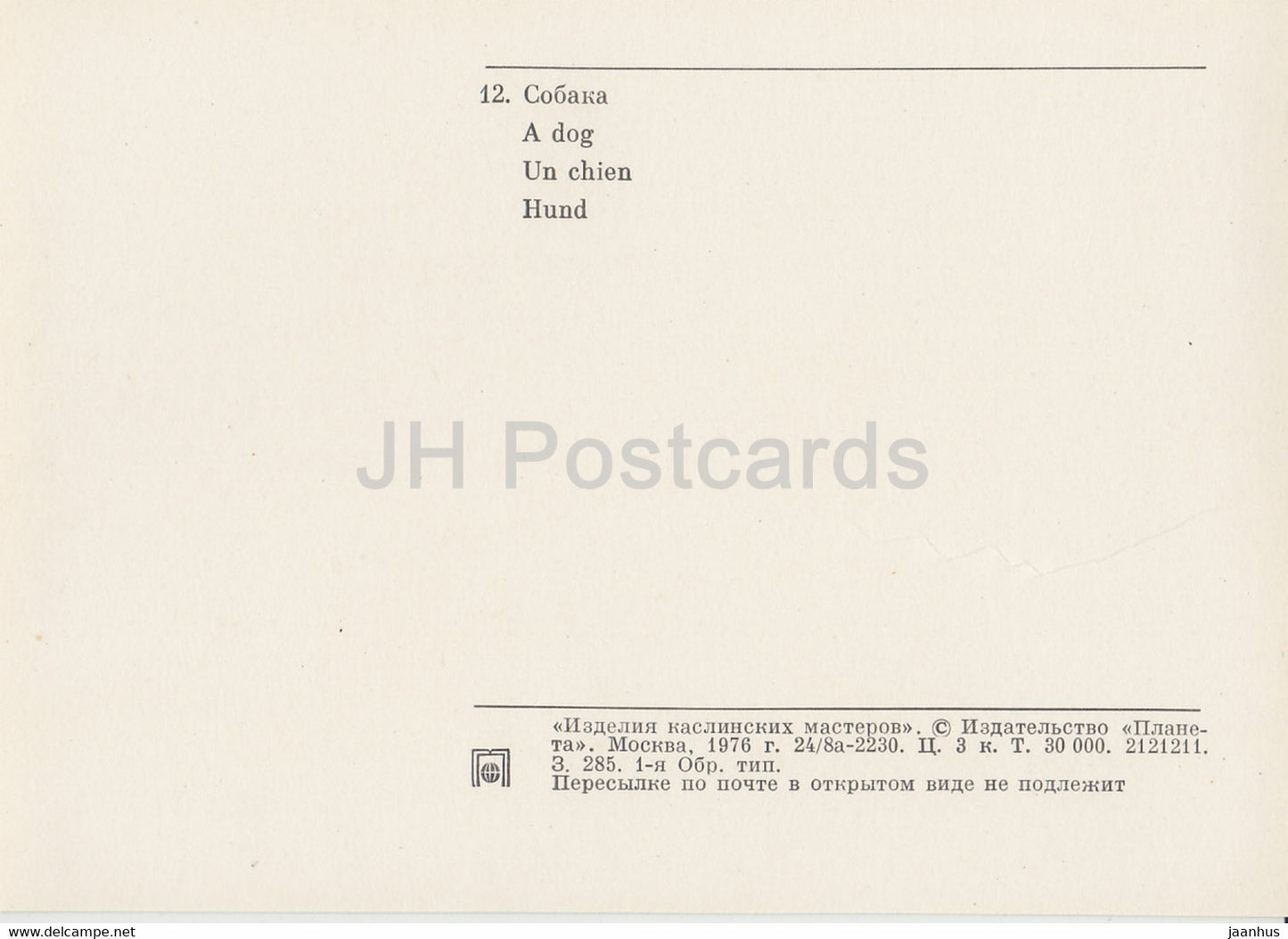 Un chien - fonte - Produits des maîtres Kasli - 1976 - Russie URSS - inutilisé