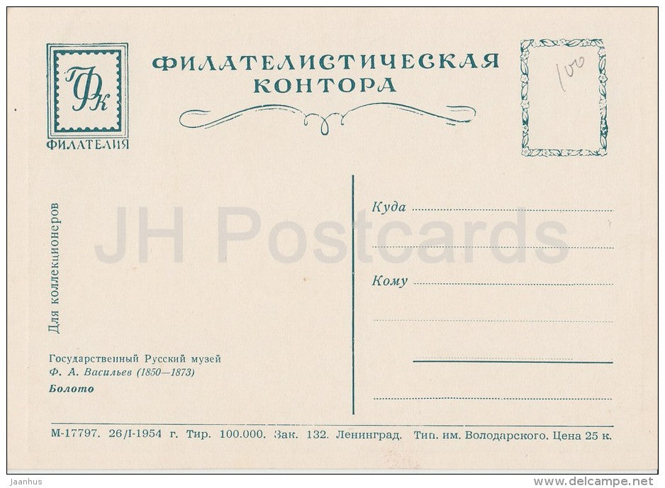 painting by F. Vasilyev - The Swamp - boat - Russian art - 1954 - Russia USSR - unused - JH Postcards