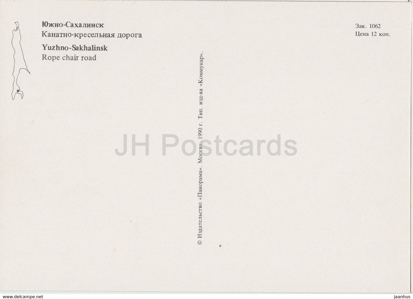 Ioujno-Sakhalinsk - Rope Chair Road - télésiège - 1990 - Russie URSS - inutilisé