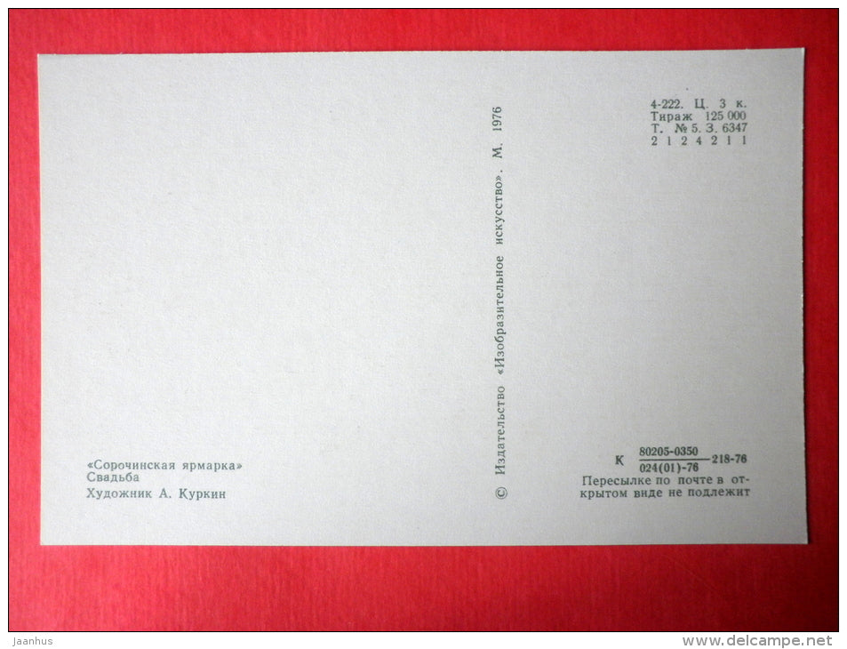 illustration by A. Kurkin - Wedding - The Fair at Sorochyntsi by N. Gogol - 1976 - Russia USSR - JH Postcards