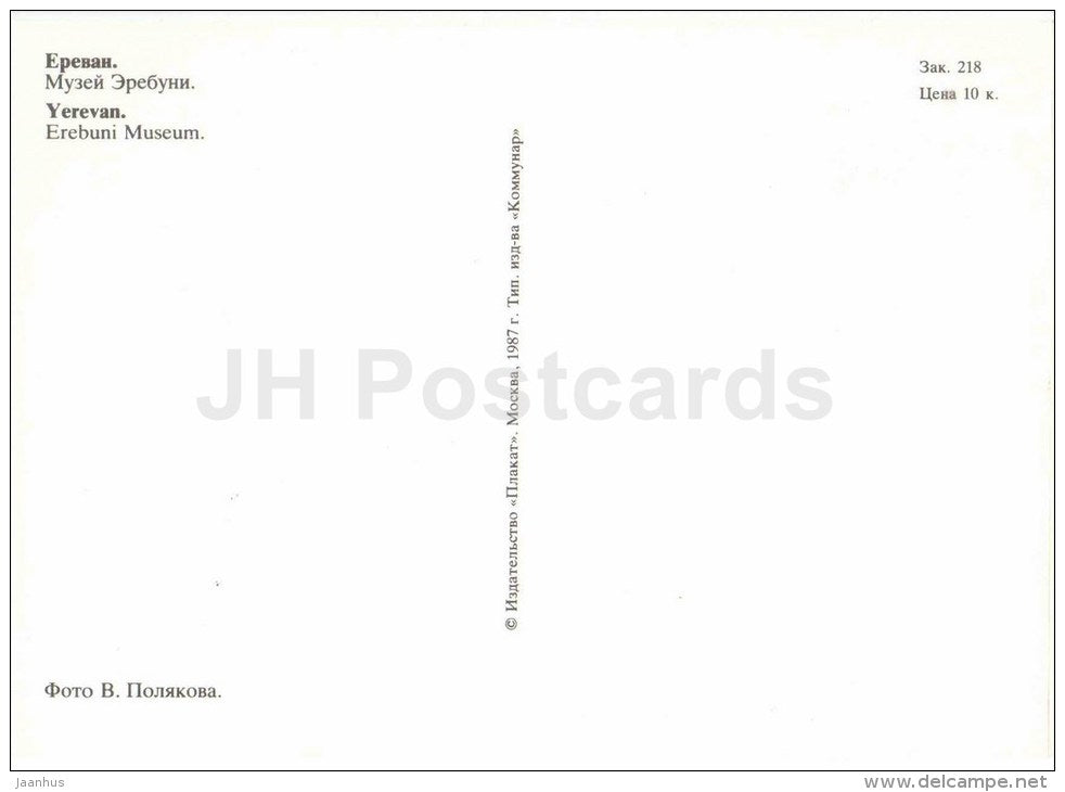 Erebuni Museum - Yerevan - 1987 - Armenia USSR - unused - JH Postcards