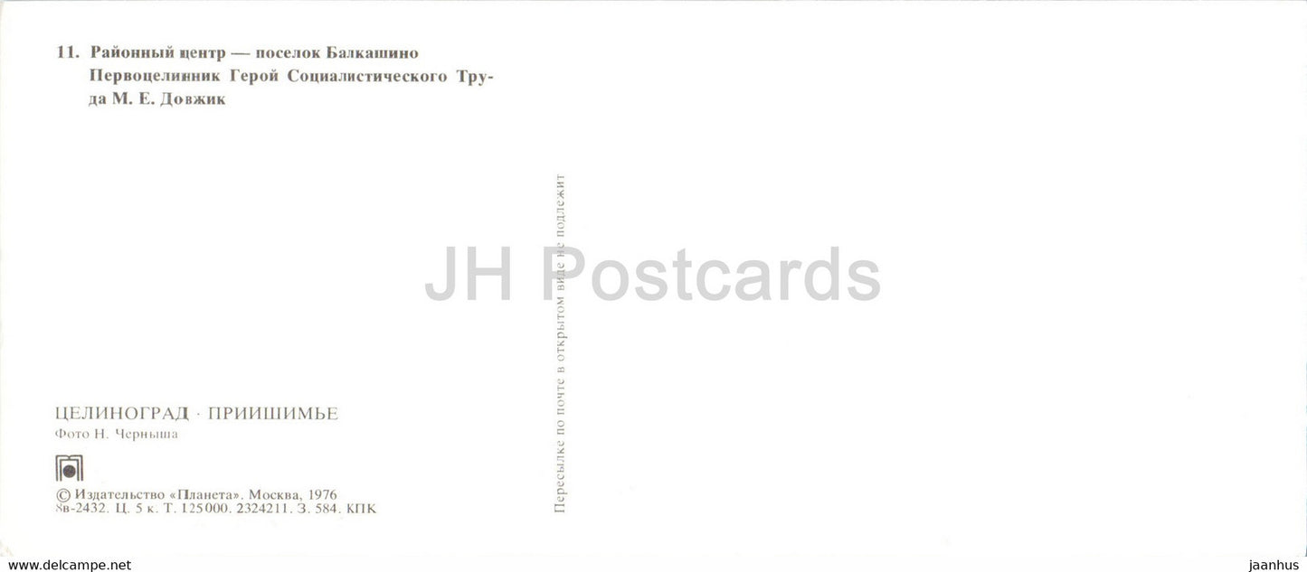 Village de Balkashino - centre du district - M. Dovzhik - 1976 - Kazakhstan URSS - inutilisé