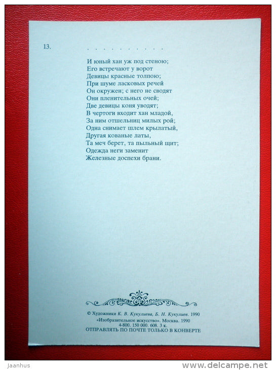 illustration by B. Kukuliyev - Young Khan - Ruslan and Ludmila - Poem by A. Pushkin - 1990 - Russia USSR - unused - JH Postcards