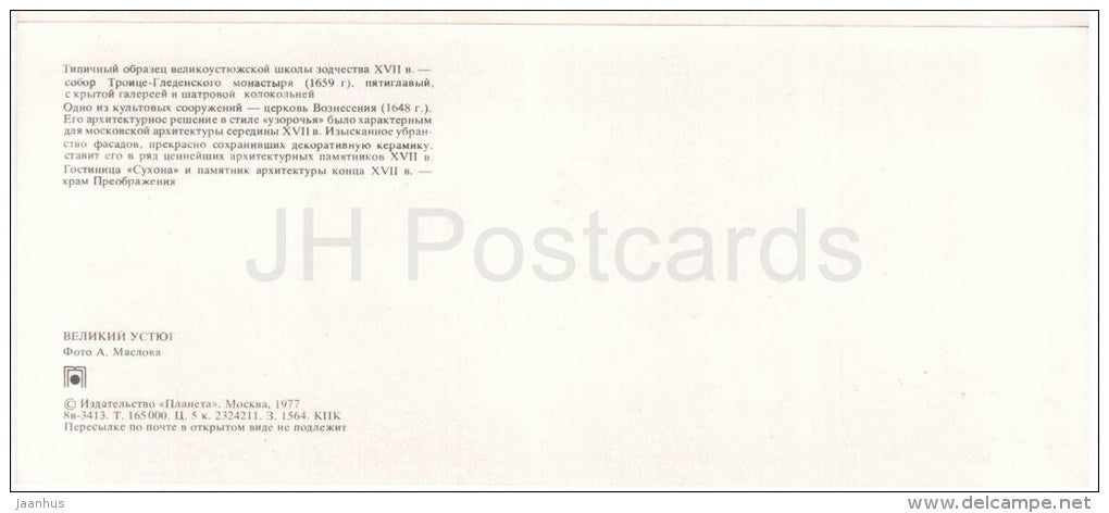 Trinity-Gleden Monastery - church of the Ascension - hotel Sukhona - Veliky Ustyug - Russia USSR - 1977 - unused - JH Postcards