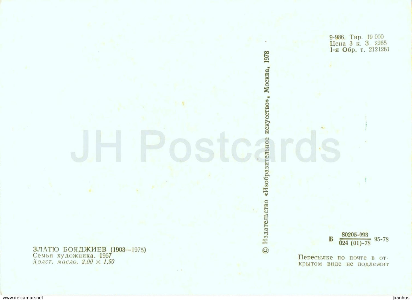 peinture de Zlatyu Boyadzhiev - Famille d'artistes - Art bulgare - 1978 - Russie URSS - inutilisé