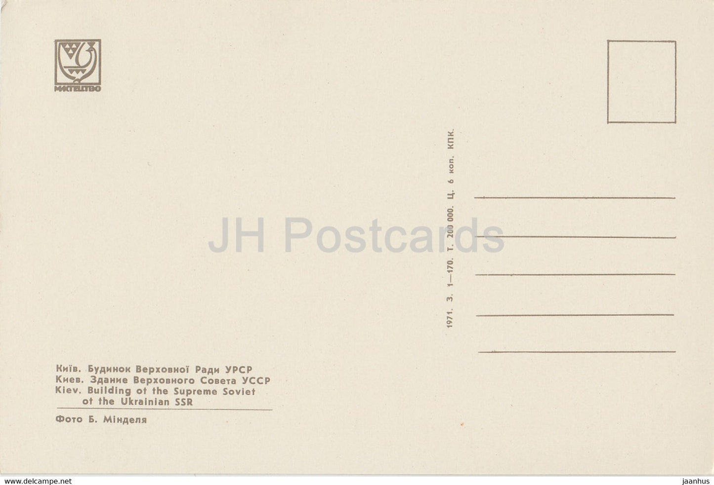 Kiev - Kiev - Bâtiment du Soviet suprême de la RSS d'Ukraine - 1971 - Ukraine URSS - inutilisé