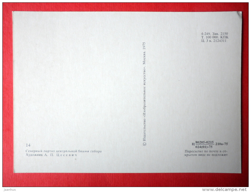 The North Portal of the Central Tower by A. Tsesevich - Saint Basil's Cathedral - Moscow - 1975 - Russia USSR - unused - JH Postcards