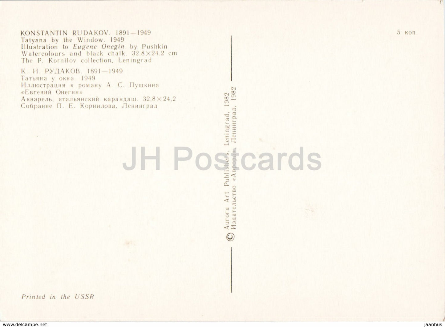 Eugene Onegin by Pushkin - illustration by Rudakov - 1982 - Russia USSR - unused