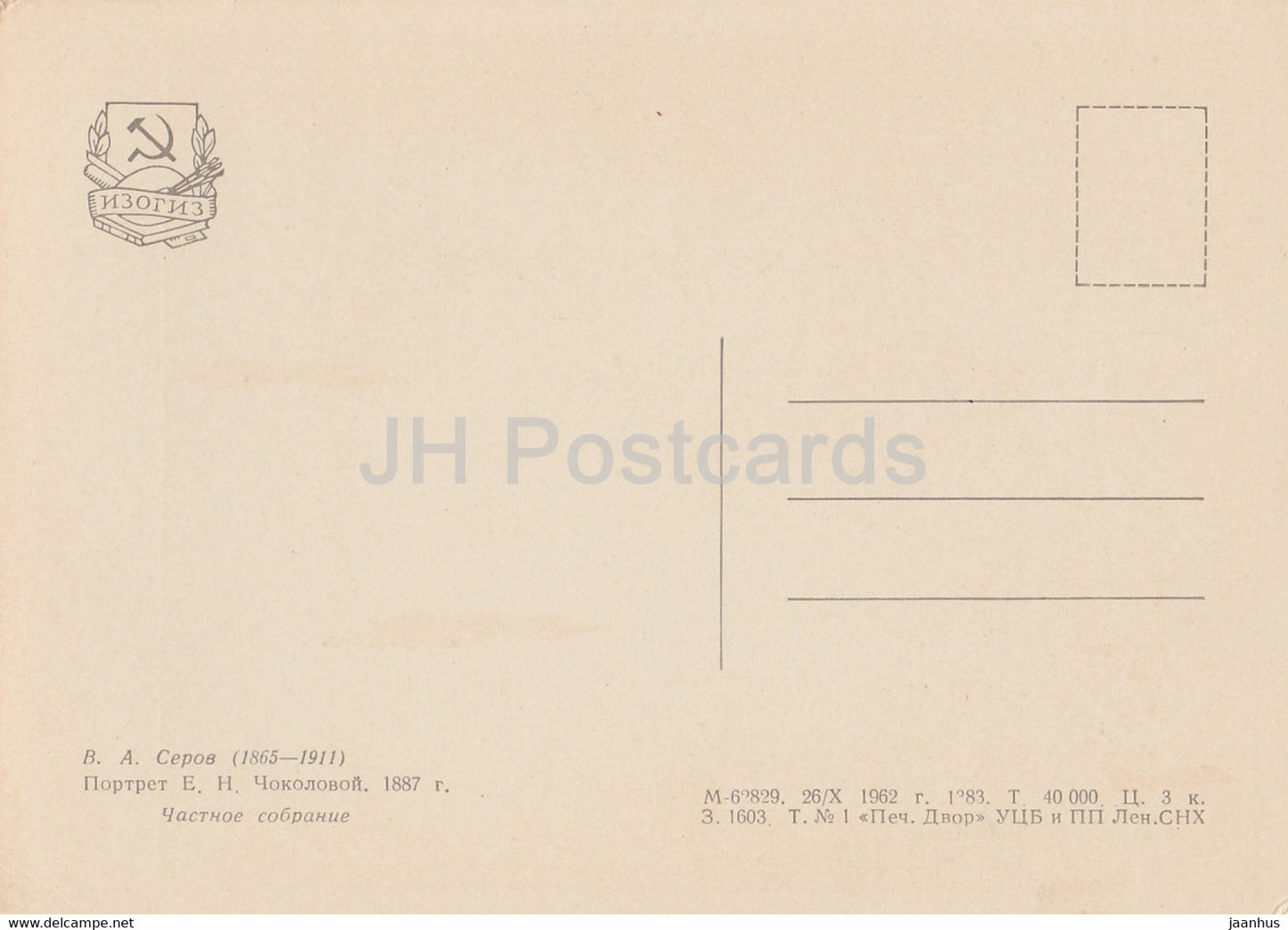 peinture de V. Serov - Portrait d'Ekaterina Chokolova - Art russe - 1962 - Russie URSS - inutilisé