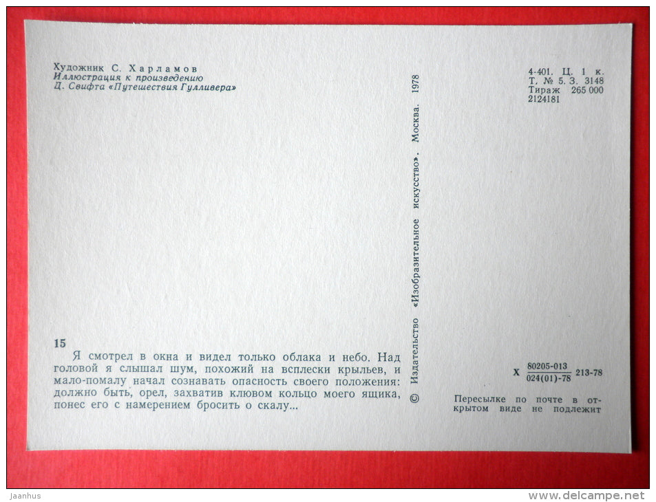 illustration by S. Harlamov - Eagle and Guliver - ship - Gulliver's Travels by D. Swift - 1978 - Russia USSR - unused - JH Postcards
