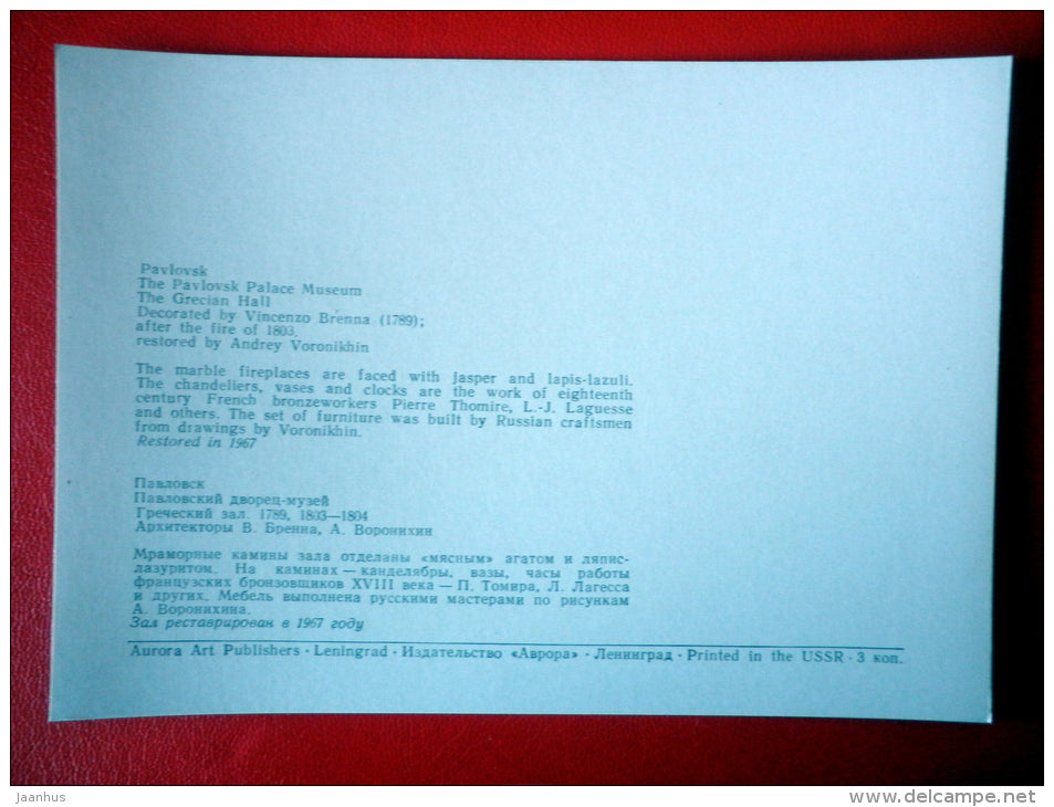 The Grecian Hall , 1789 - Interior Decoration - Palace Museum in Pavlovsk - 1977 - Russia USSR - unused - JH Postcards