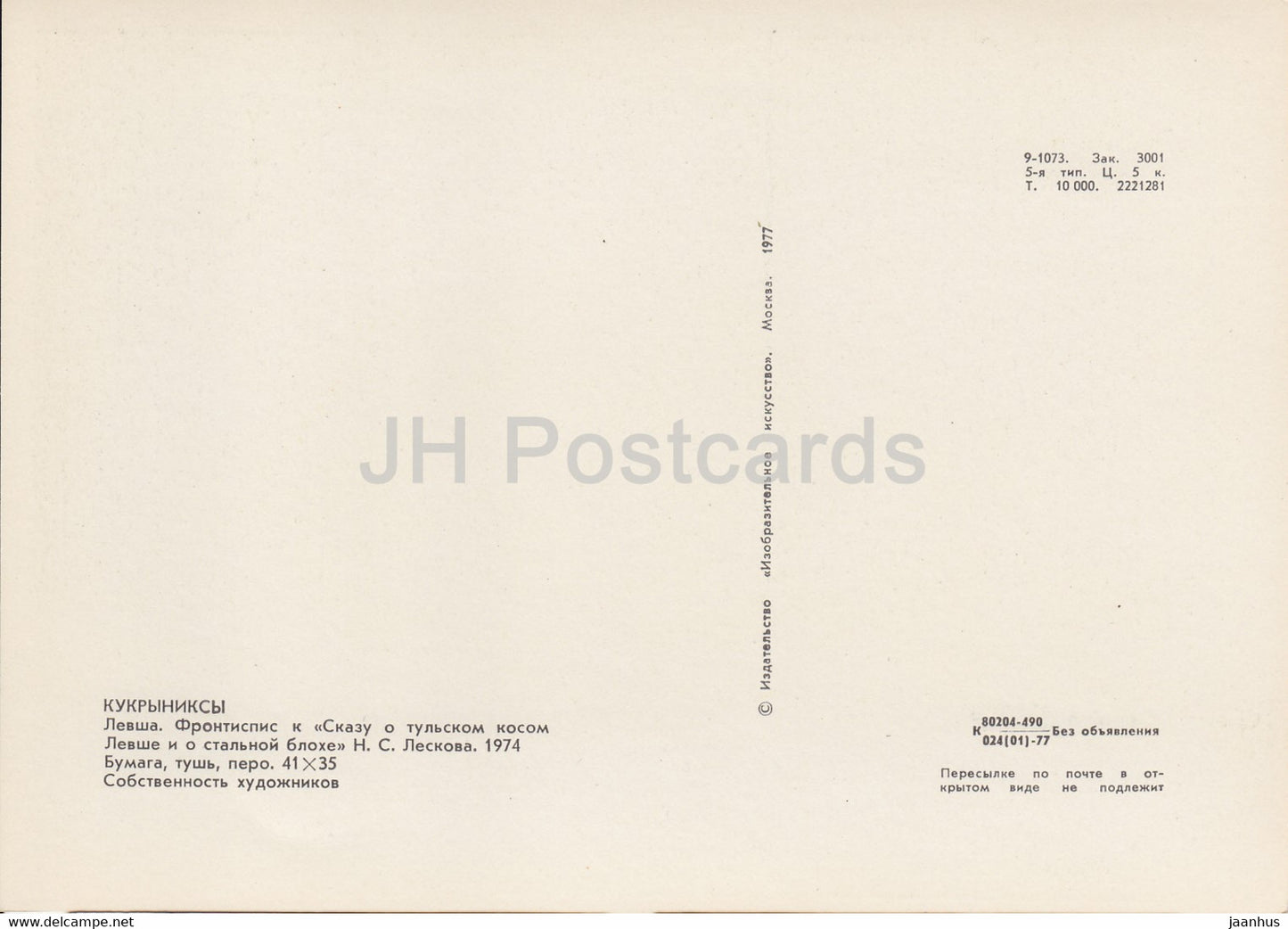 illustration by Kukryniksy - Tale of Cross-eyed Lefty from Tula and the Steel Flea - Lefty - Russia USSR - unused