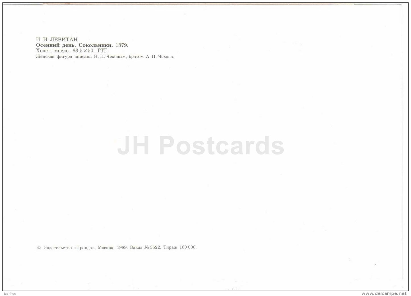 painting by Isaac Levitan - Autumn Day . Sokolniki , 1879 - large format postcard - russian art - unused - JH Postcards