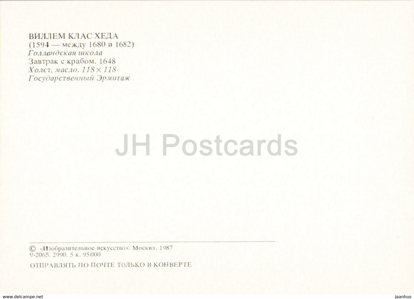 peinture de Willem Claesz Heda - Petit déjeuner au crabe - Art néerlandais - 1987 - Russie URSS - inutilisé