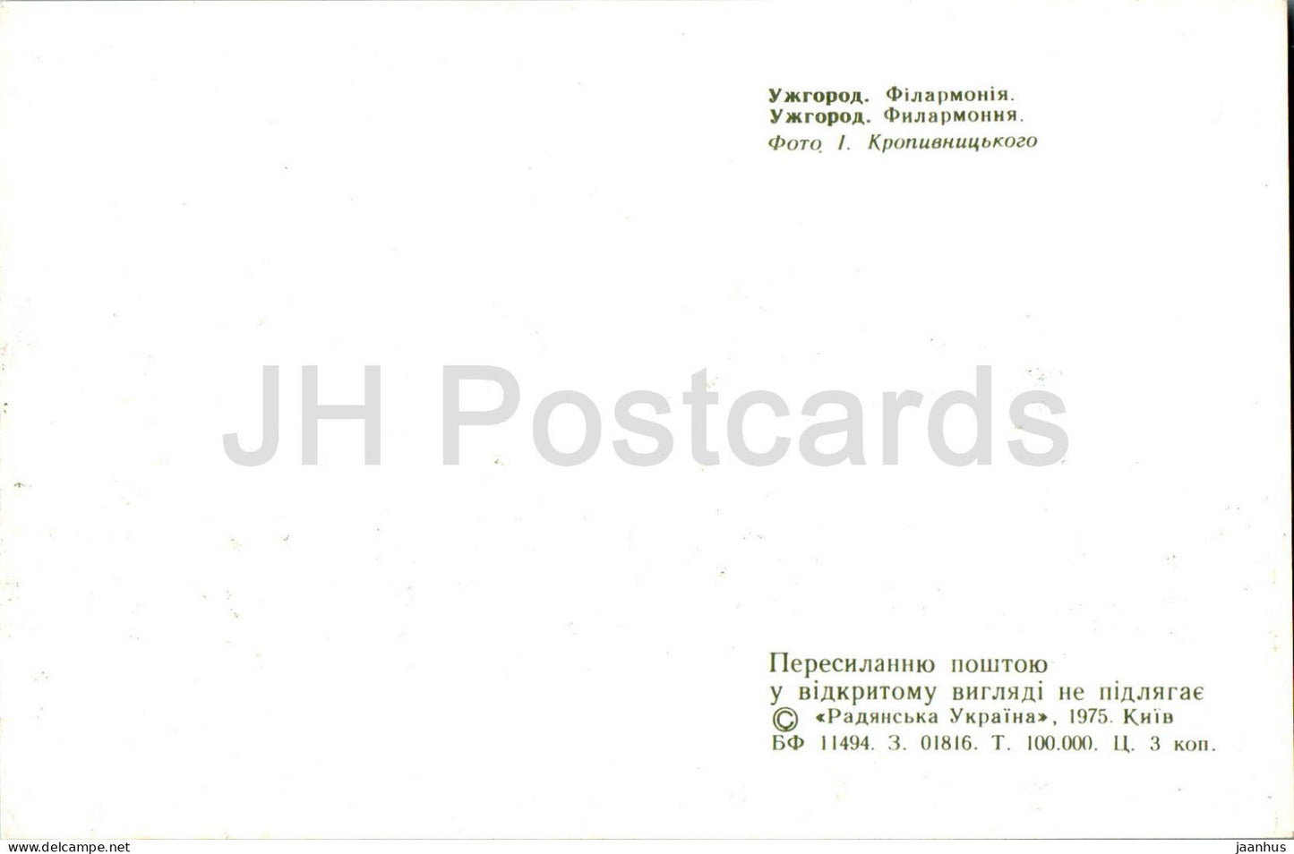 Oujhorod - Oujgorod - Philharmonie - 1975 - Ukraine URSS - inutilisé