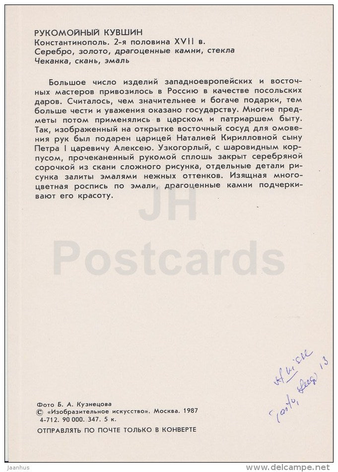 Jug for Hand Washing - silver - gold - Russian Applied Art - 1987 - Russia USSR - unused - JH Postcards