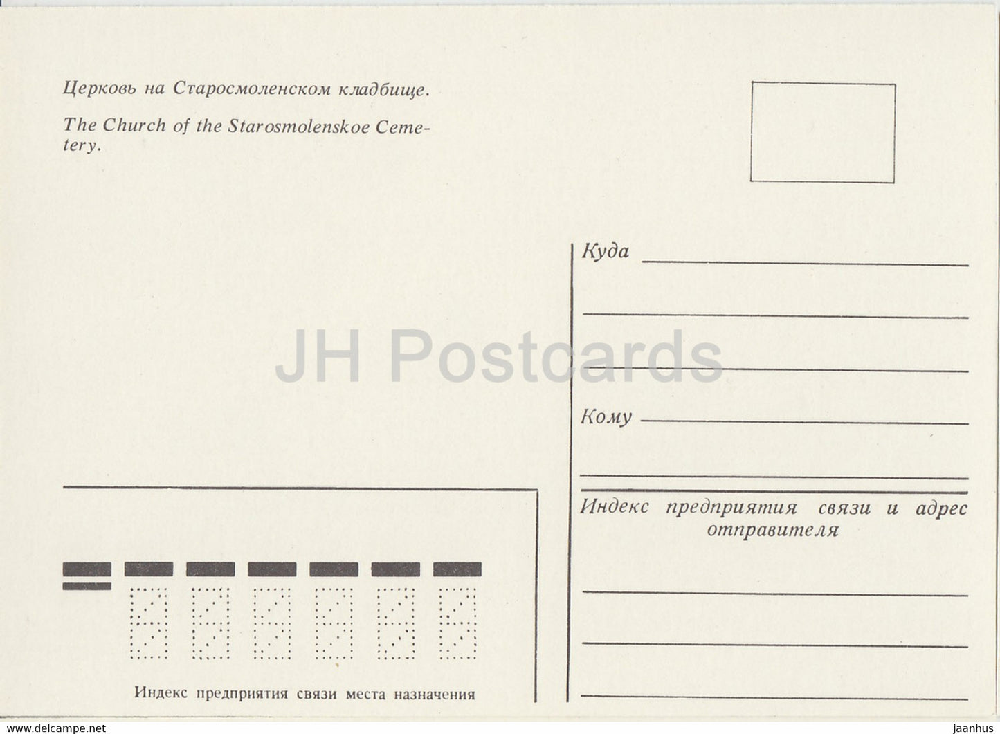 Leningrad - St. Petersburg - Die Kirche des Starosmolenskoe-Friedhofs - 1 - Russland UdSSR - unbenutzt