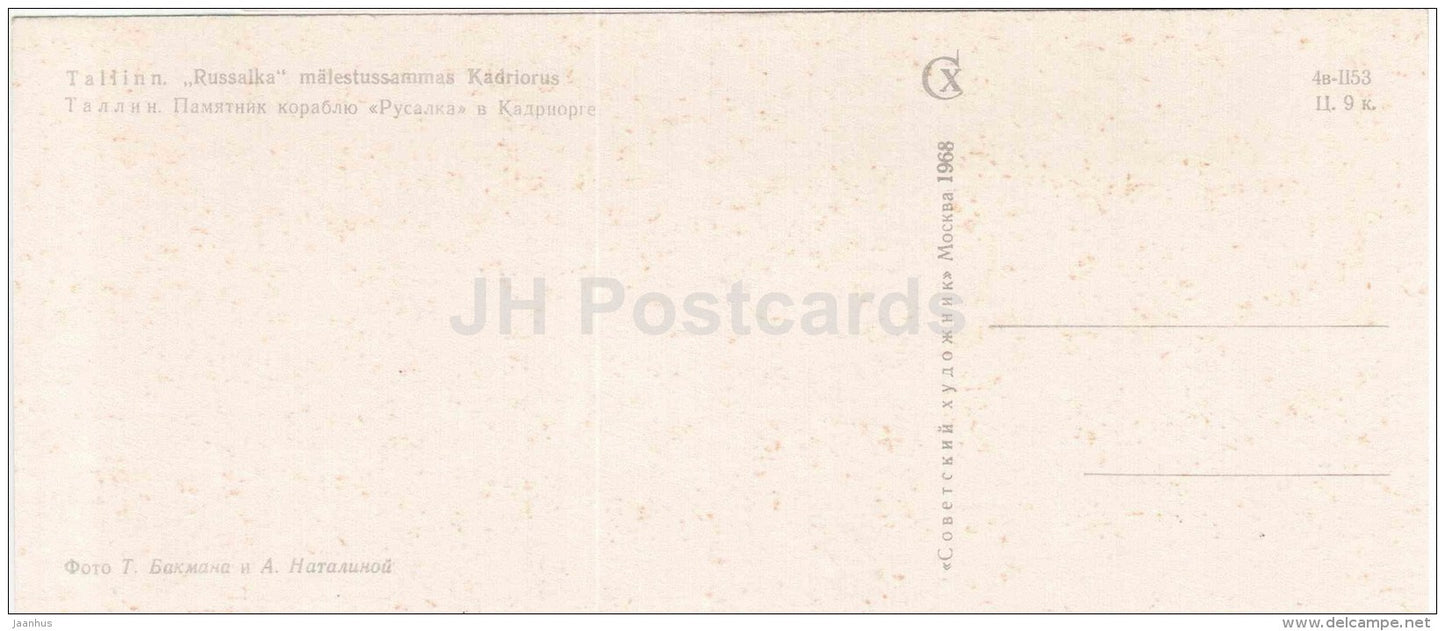 monument to the ship Russalka - Tallinn - 1968 - Estonia USSR - unused - JH Postcards