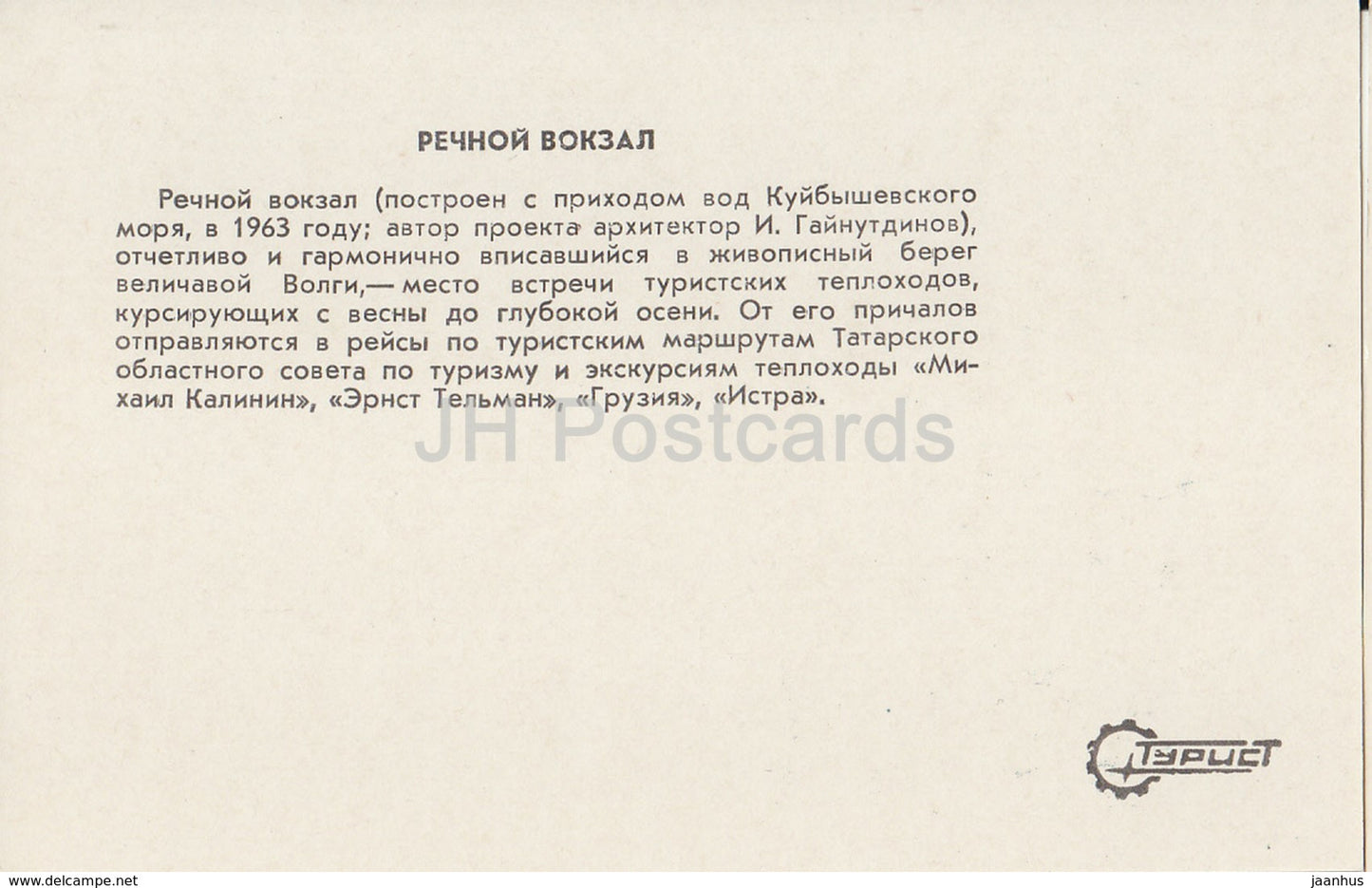 Kazan - River Station - Passenger Ship - 1983 - Russia USSR - unused