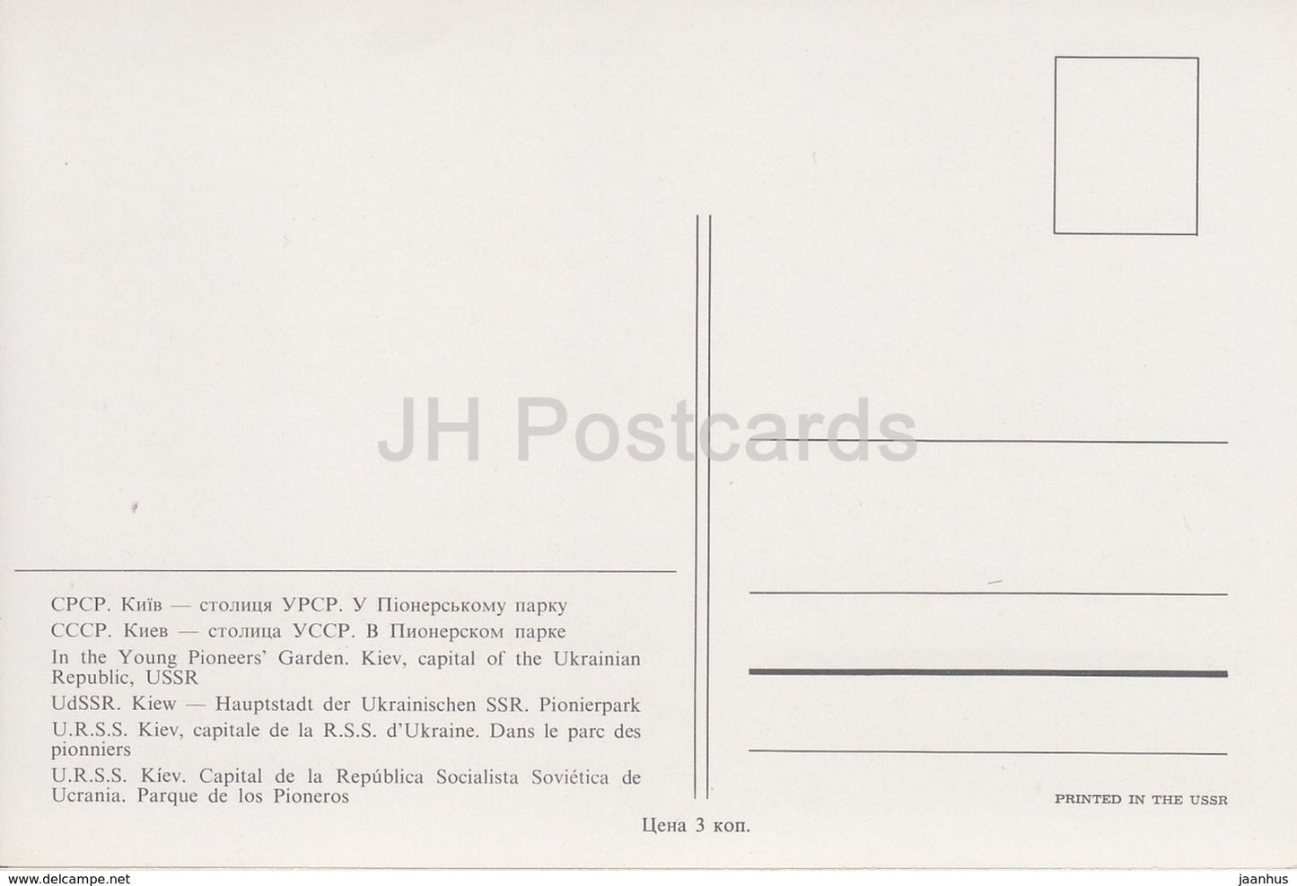 Kiev - Kiev - Jardin des jeunes pionniers - Ukraine URSS - inutilisé
