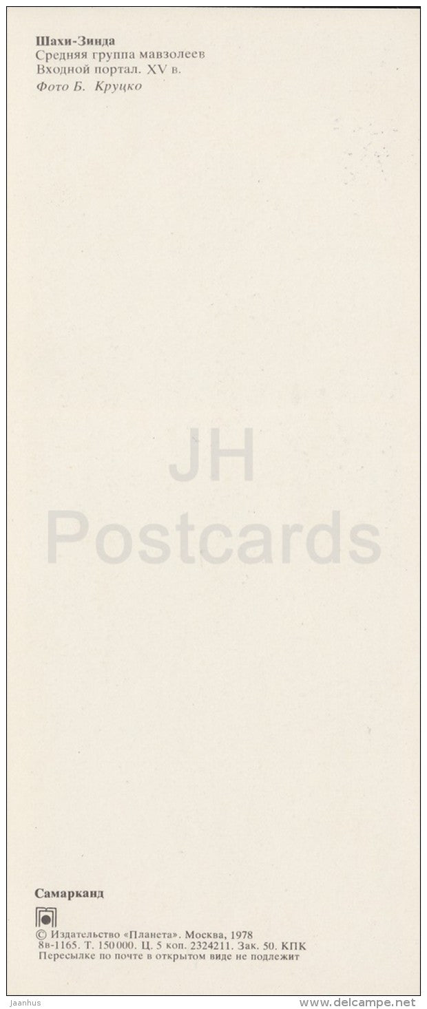 The Middle Group of Mausoleums - Entrance Portal - Shah-i-Zinda - Samarkand - 1978 - Uzbeksitan USSR - unused - JH Postcards